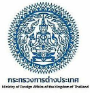 กระทรวงการต่างประเทศ Ministry of Foreign Affairs